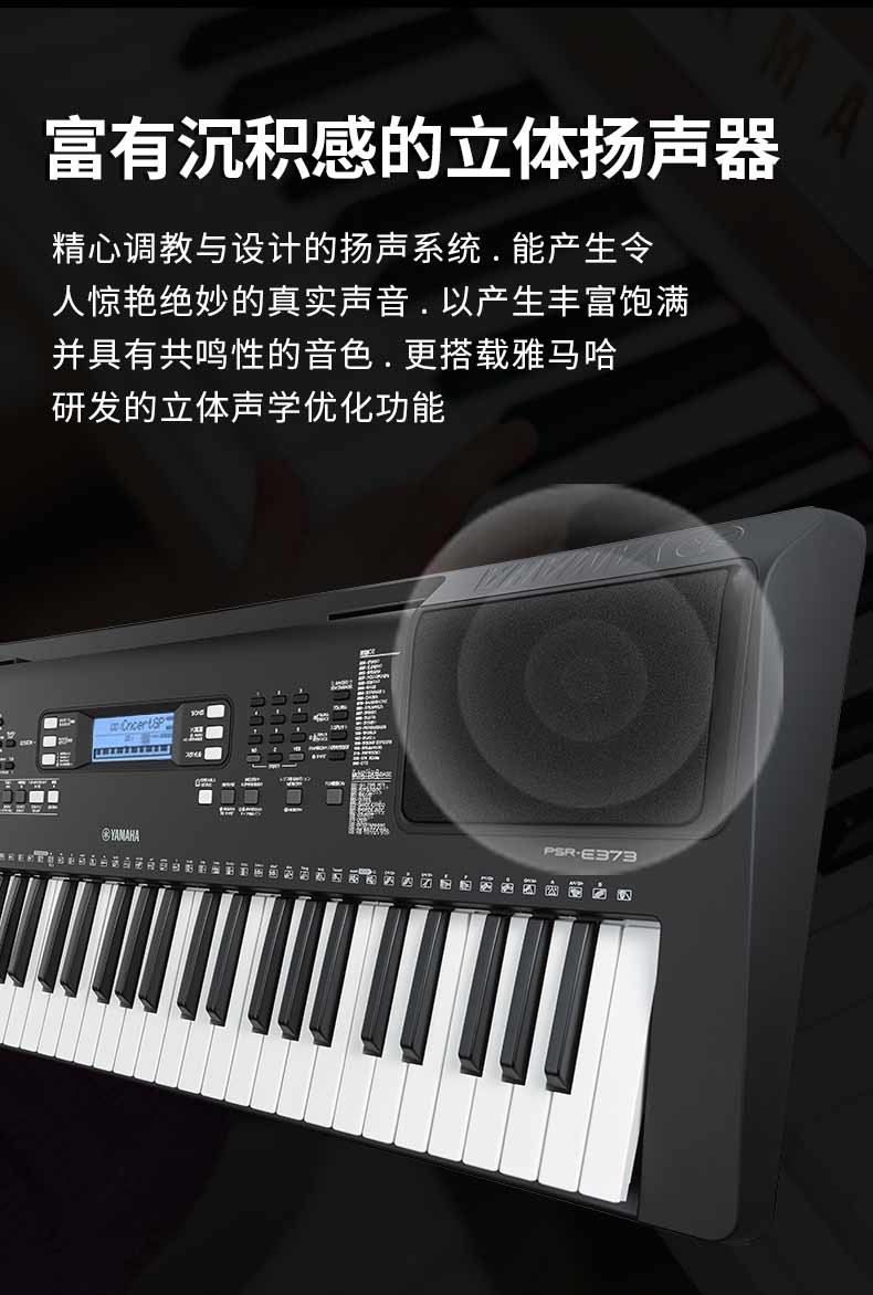 雅马哈(yamaha)电子琴psr-e373入门初学61力度键e363演奏教学练习考级