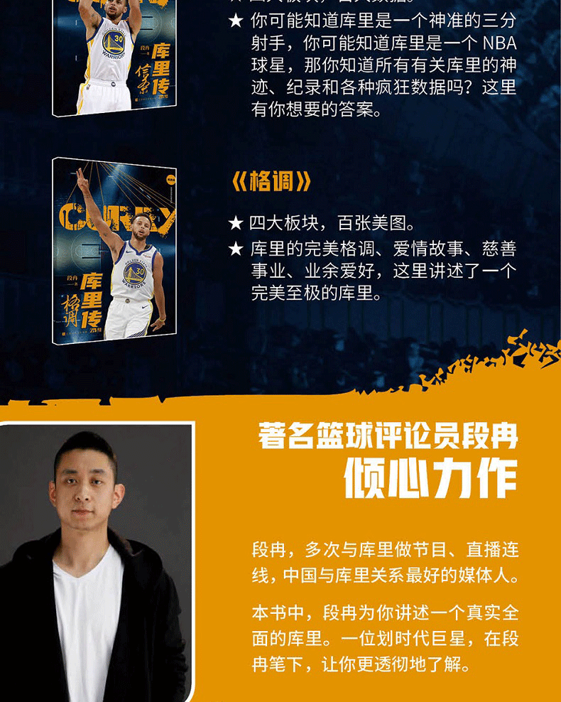 弄潮 蛰伏 信条 格调(全套四册)nba主持人段冉带你近距离观看库里