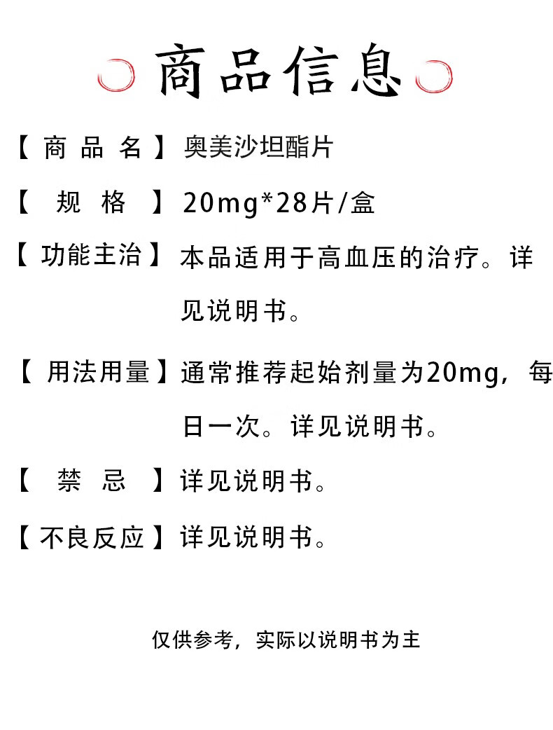 奥美沙坦酯片优势图片