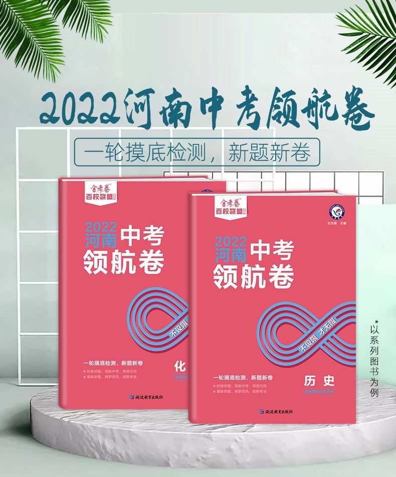 2022版河南中考领航卷金考卷百校联盟一轮摸底检测卷新题新卷中考语数