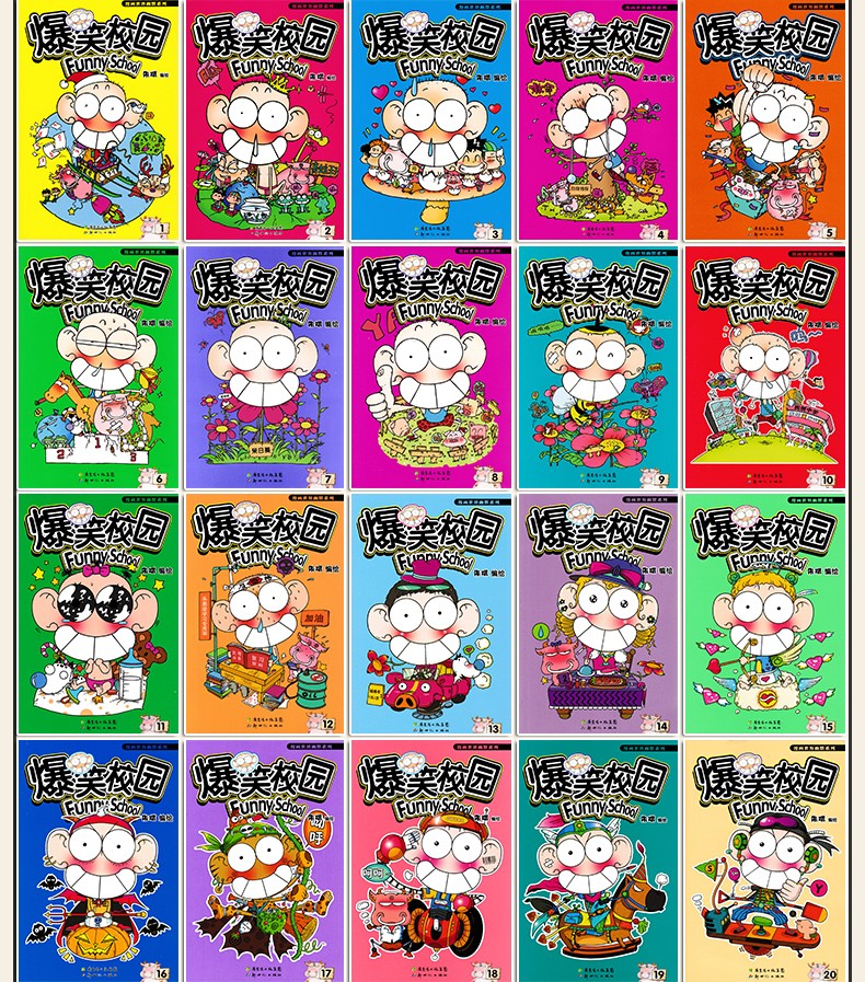 单本选购爆笑校园全套160册阿衰呆头漫画书朱斌精选漫画集爆笑校园