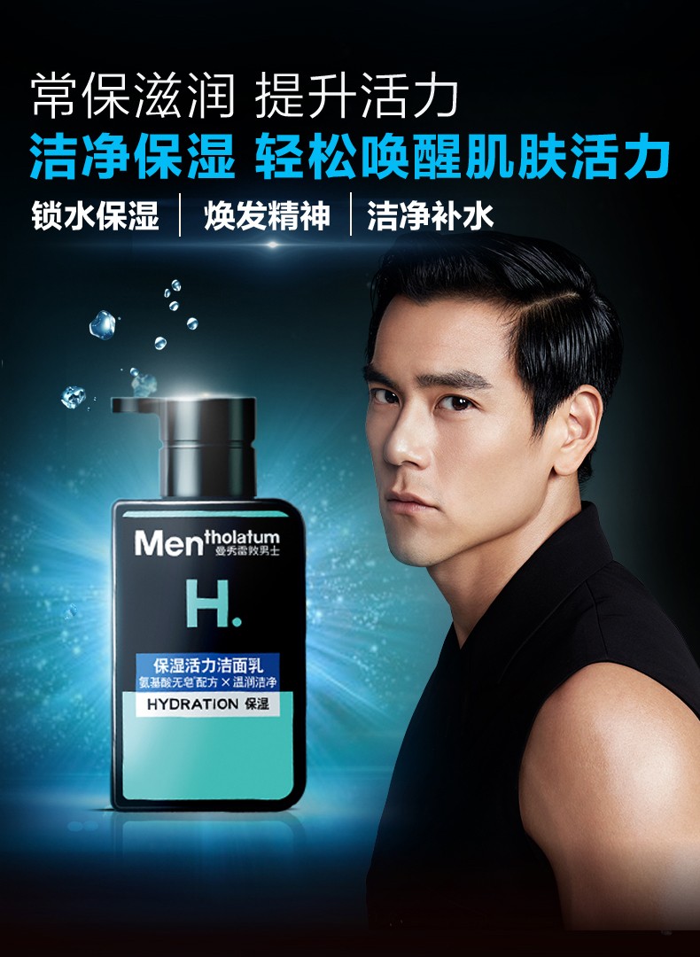 曼秀雷敦保湿活力洁面乳氨基酸男士洗面奶温和滋润补水深层清洁俩支装