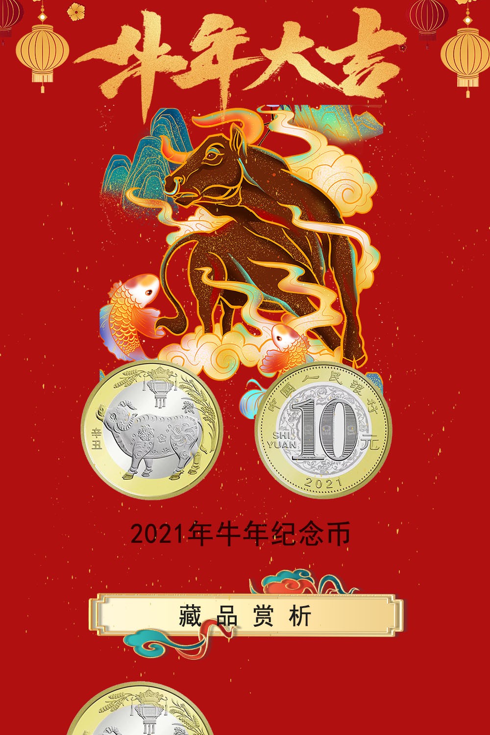 九藏天下2021牛年十二生肖贺岁纪念币辛丑第二轮牛币10元整卷整盒 首
