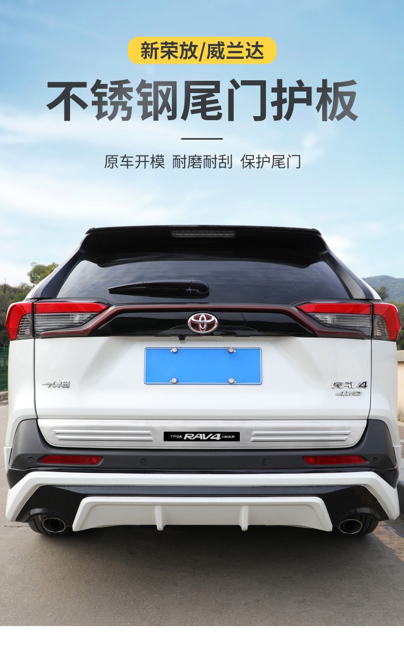 标弹 适用于丰田rav4荣放2020-21款尾门饰条威兰达后备箱护板尾箱改装