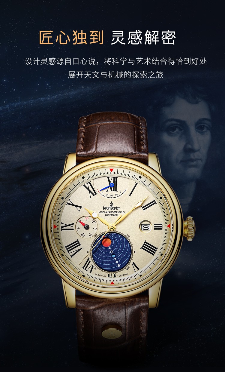 坤格(kronsegler)德国进口手表 哥白尼日心说纪念版男士手表 防水自动