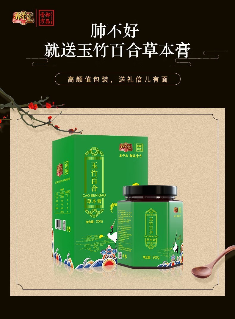御品膏方玉竹百合草本膏200g瓶一瓶装200g