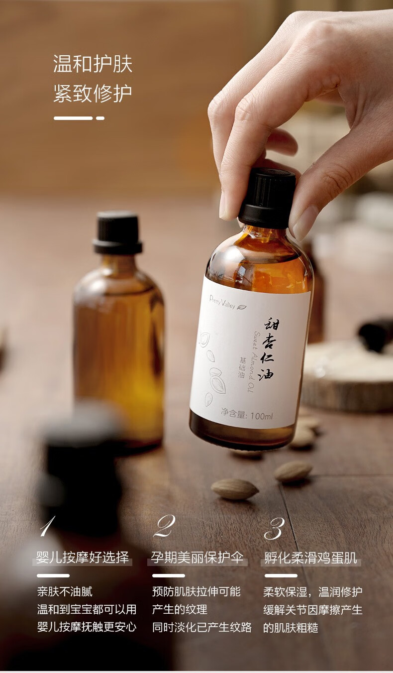 valley甜杏仁油100ml脸部身体按摩基础油调配精油温和滋润补水护肤油