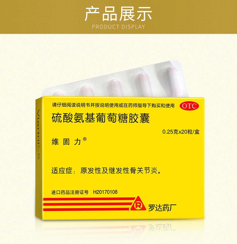 25g*20粒 原发性及继发性骨关节炎 12盒家庭装