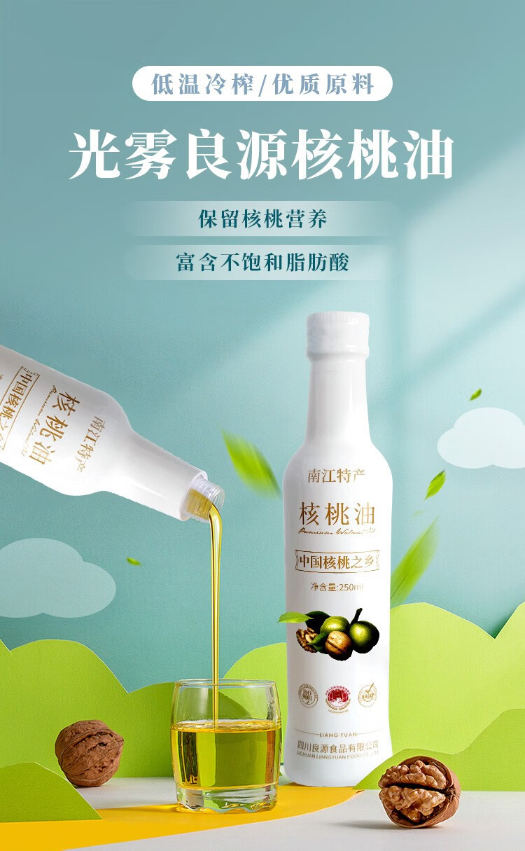 光雾良源 光雾良源核桃油白瓶装250ml【图片 价格 品牌 报价-京东