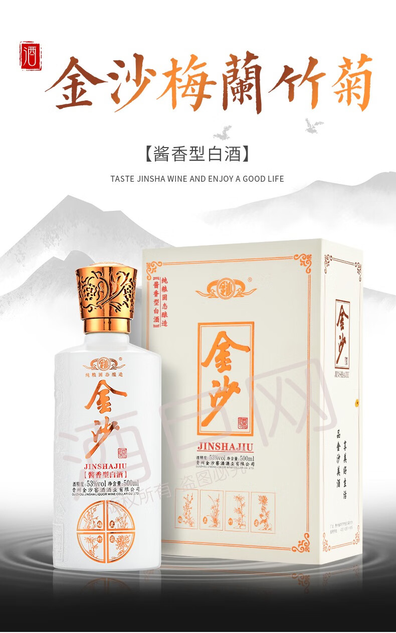 贵州金沙酒 金沙回沙酒 53度酱香型白酒 金沙梅兰竹菊500ml*4瓶整箱装