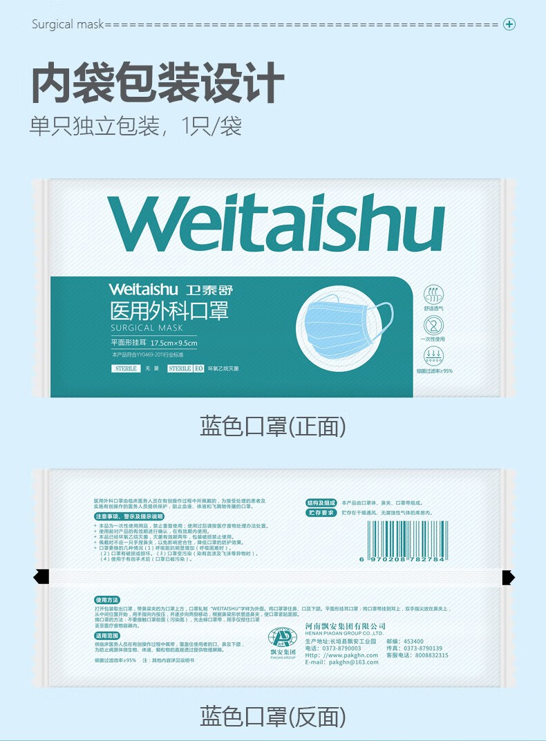 卫泰舒医用外科口罩一次性单只独立包装无菌级防护防尘防飞沫含喷绒布