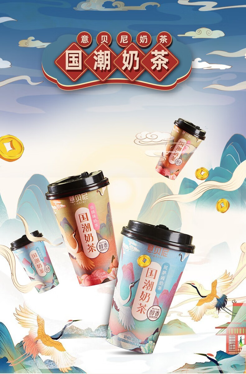 意贝尼奶茶国潮奶茶杯装醇香白桃味75g杯杯装冲泡冬季热饮白桃口味75g