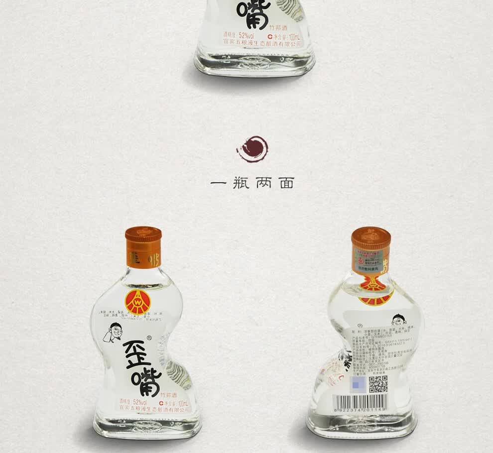 【酒厂直供】五粮液 歪嘴 52度 纯粮小酒 浓香型白酒100ml*24 整箱装