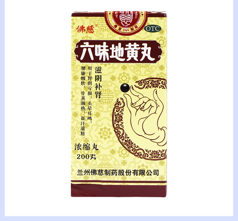 佛慈六味地黄丸(浓缩丸)200丸男女肾阴亏损头 nh 1盒
