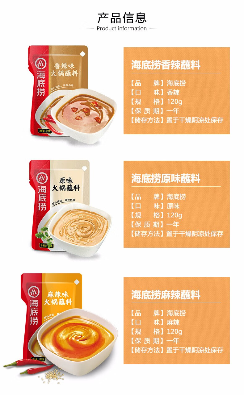 海底捞火锅蘸料芝麻酱火锅蘸酱家用小包装四川麻酱料火锅蘸料6袋香辣