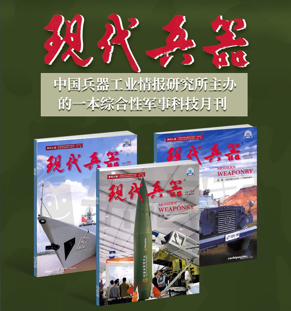 现代兵器杂志 2021年6月起订阅 1年共12期 兵器科普期刊 军事科技