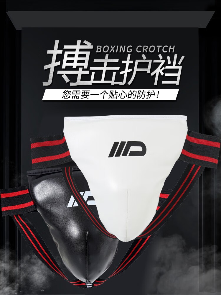 dracula拳击护挡散打护具儿童搏击格斗跆拳道训练护裆足篮球护档黑色s