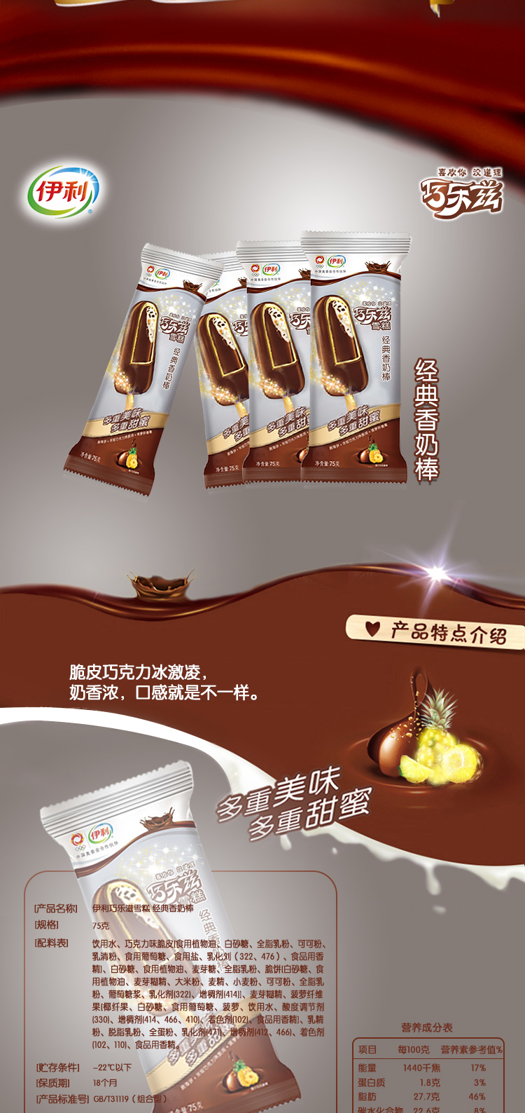 伊利巧乐兹冰淇淋雪糕经典款巧脆棒四个圈巧恋果新品巧臻橘冰淇淋巧榛