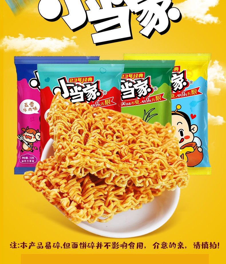 品牌百亿补贴统一小当家干脆面即食干吃面方便面童年怀旧零食品捏碎面