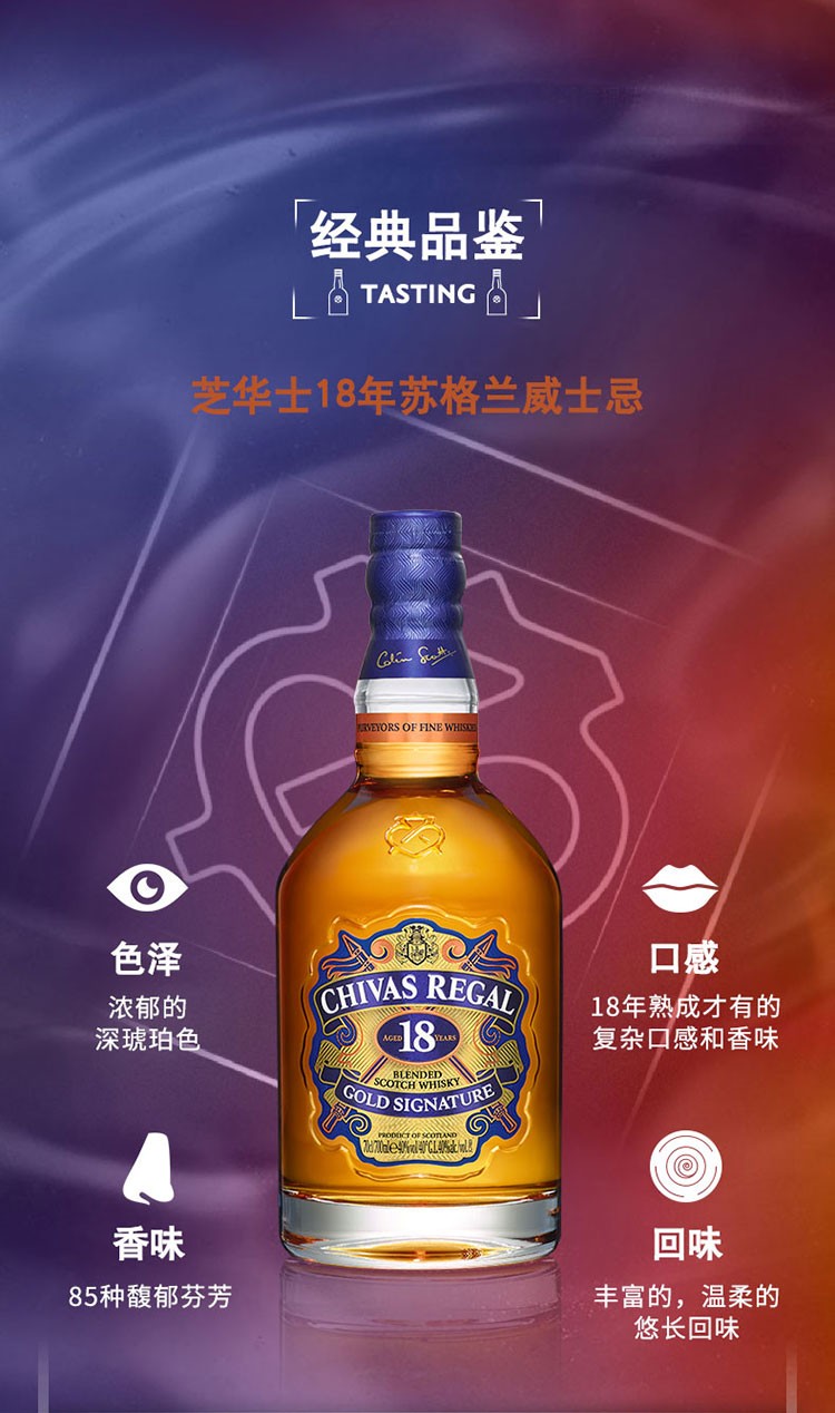歌德老酒行芝华士18年苏格兰威士忌盒装700ml英国原装进口洋酒