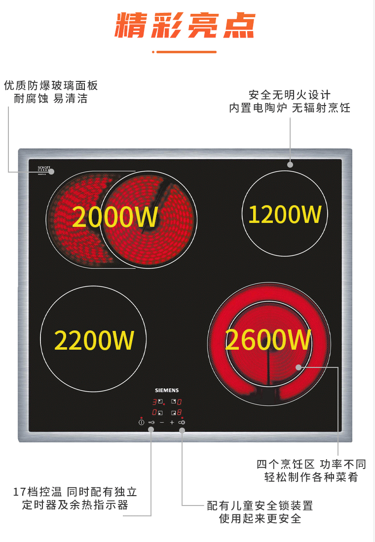 西门子电磁炉说明书图图片