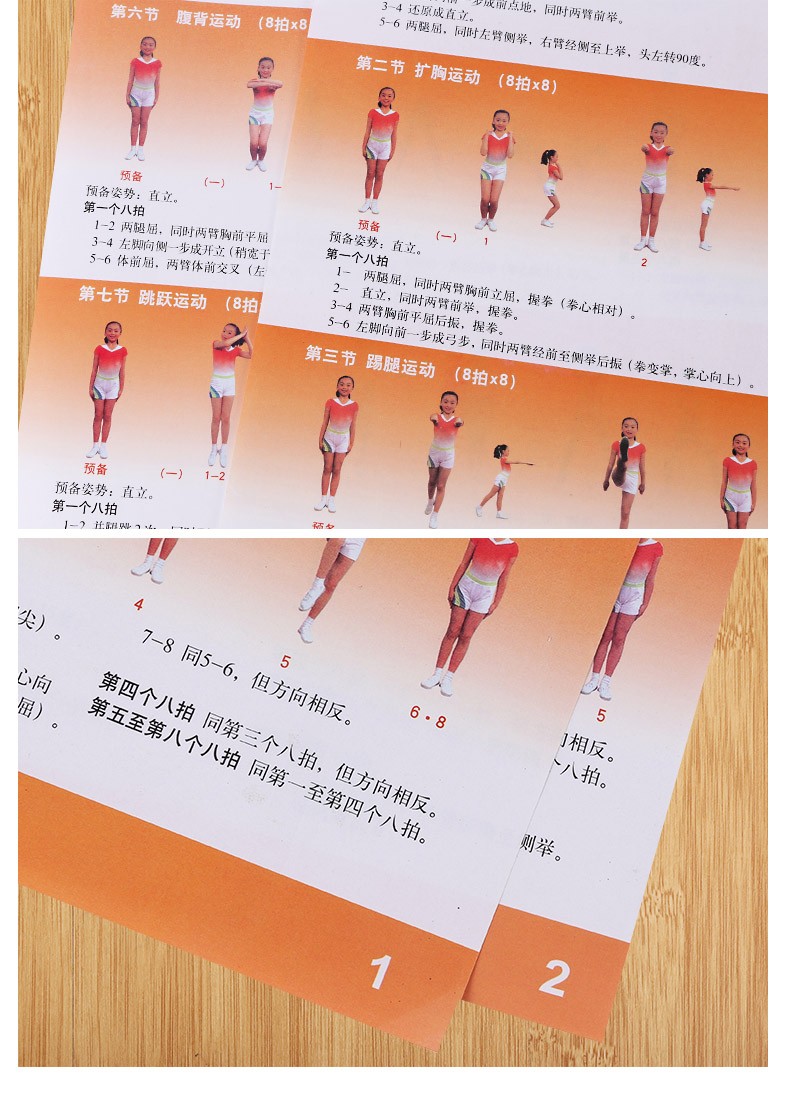 小学生第三套七彩阳光希望风帆广播体操图解挂图光盘光盘