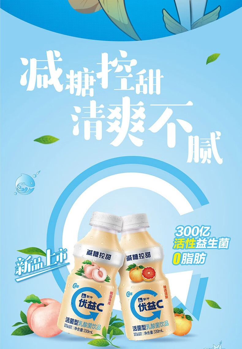 蒙牛优益c活菌型乳酸菌饮料益生菌发酵乳饮料百香果原味白桃 混合口味