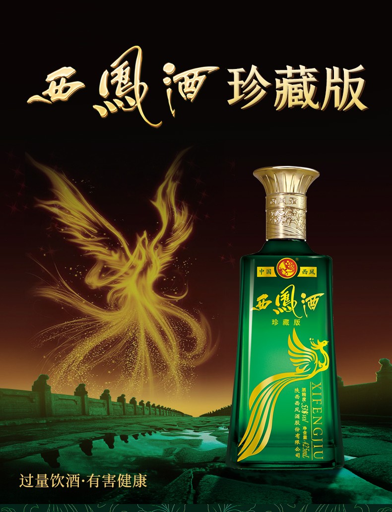 酒厂自营西凤酒53度旗帜珍藏版凤香型高度白酒旗帜单瓶425ml
