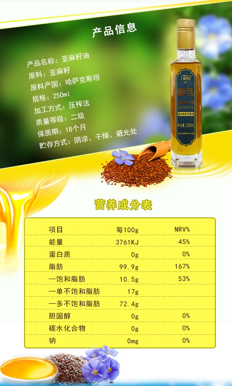 爱菊(aiju) 爱菊亚麻籽油250ml冷榨初级【图片 价格 品牌 报价】-京东
