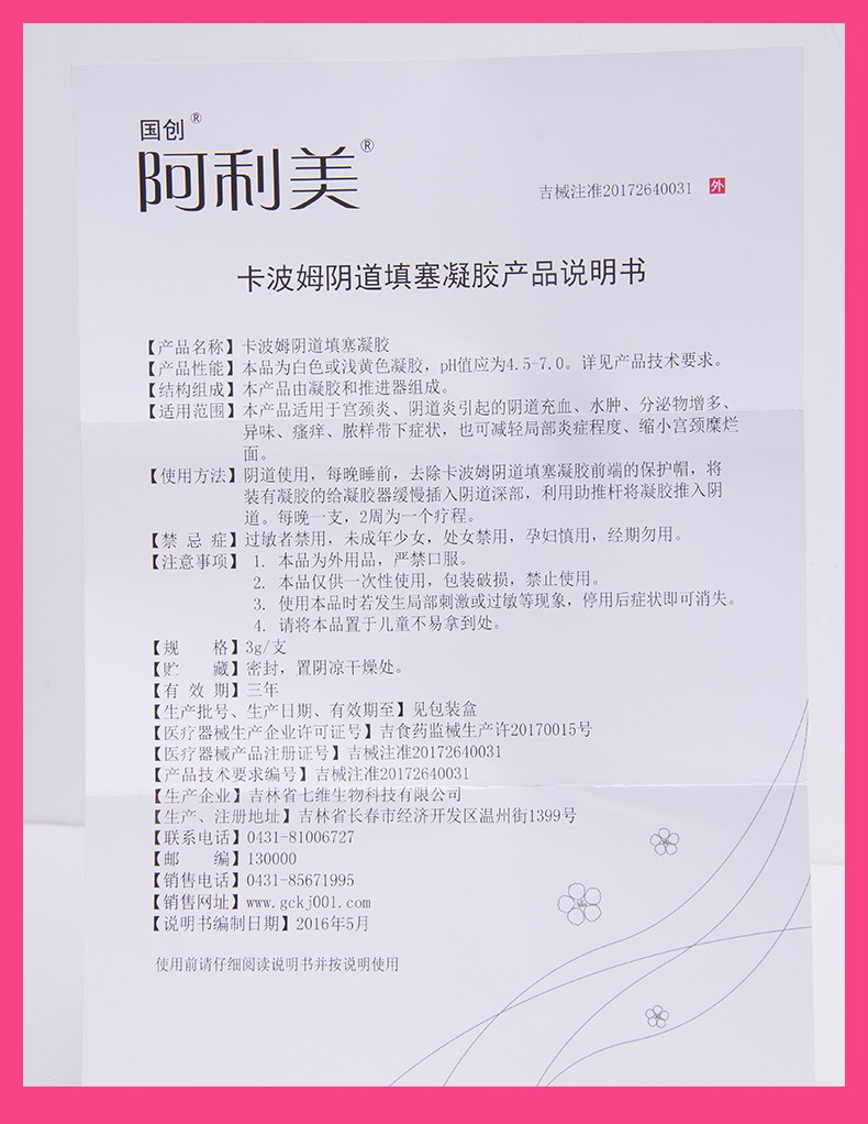 缺阿利美卡波姆阴道填塞凝胶3支盒宫颈炎xz1盒装