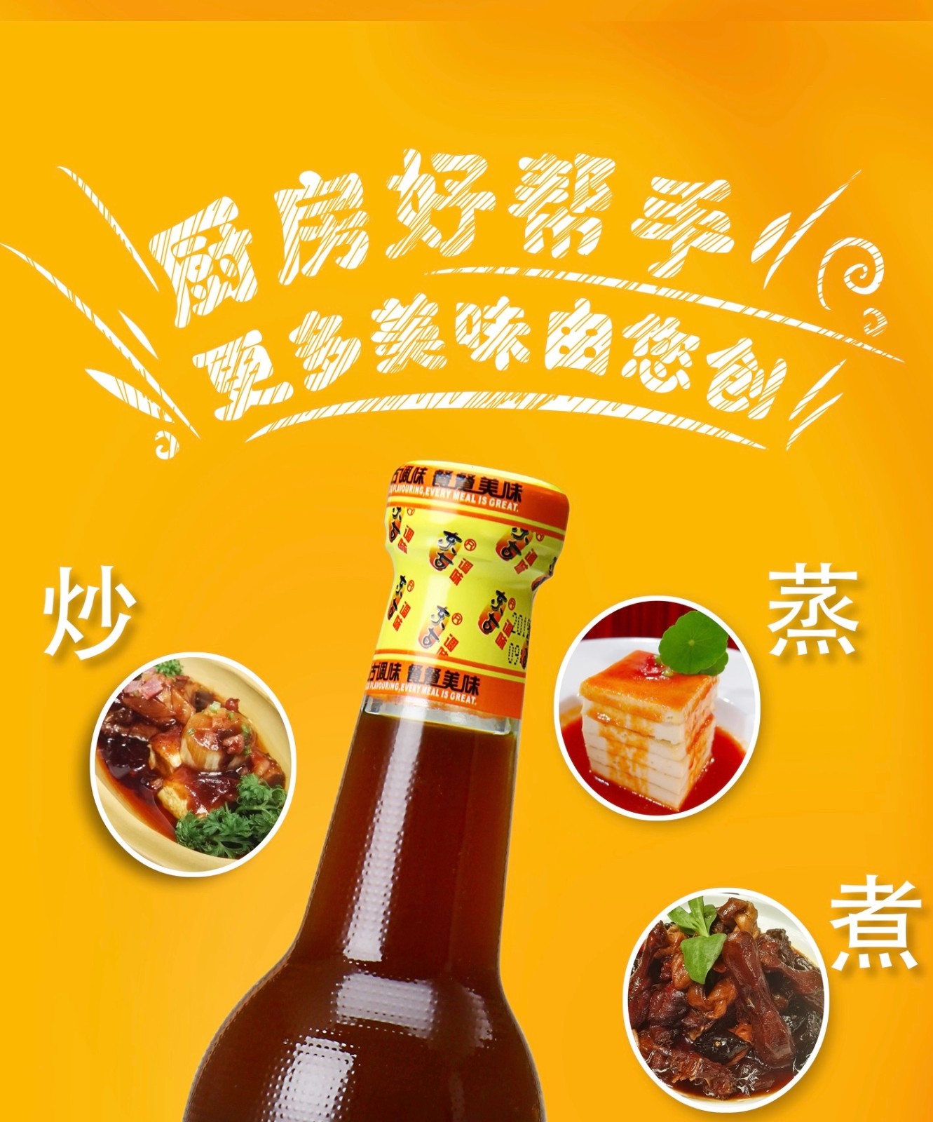 东古蒸鱼豉油鼓油清蒸酱油海鲜蒸鱼生抽调味料酿造酱油蒸鱼豉油410ml