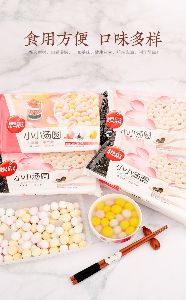 思念小小汤圆黑芝麻花生酒酿三色元宵小圆子300g方便速冻夜宵 小小