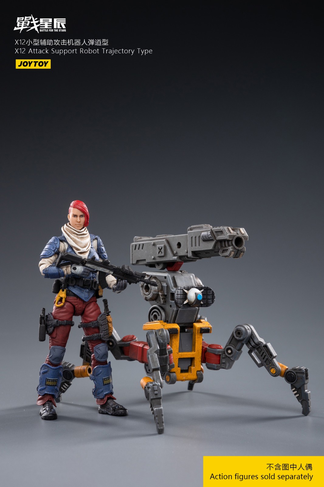 joytoy暗源兵人x12小型辅助弹道型火力型攻击机器人机甲模型手办男
