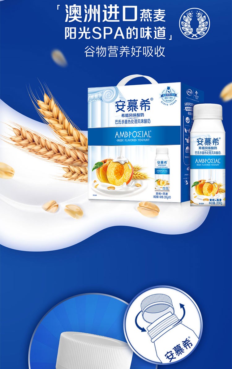 安慕希 常温希腊风味酸牛奶 200g*10盒/箱(礼盒装)高端畅饮 进口燕麦
