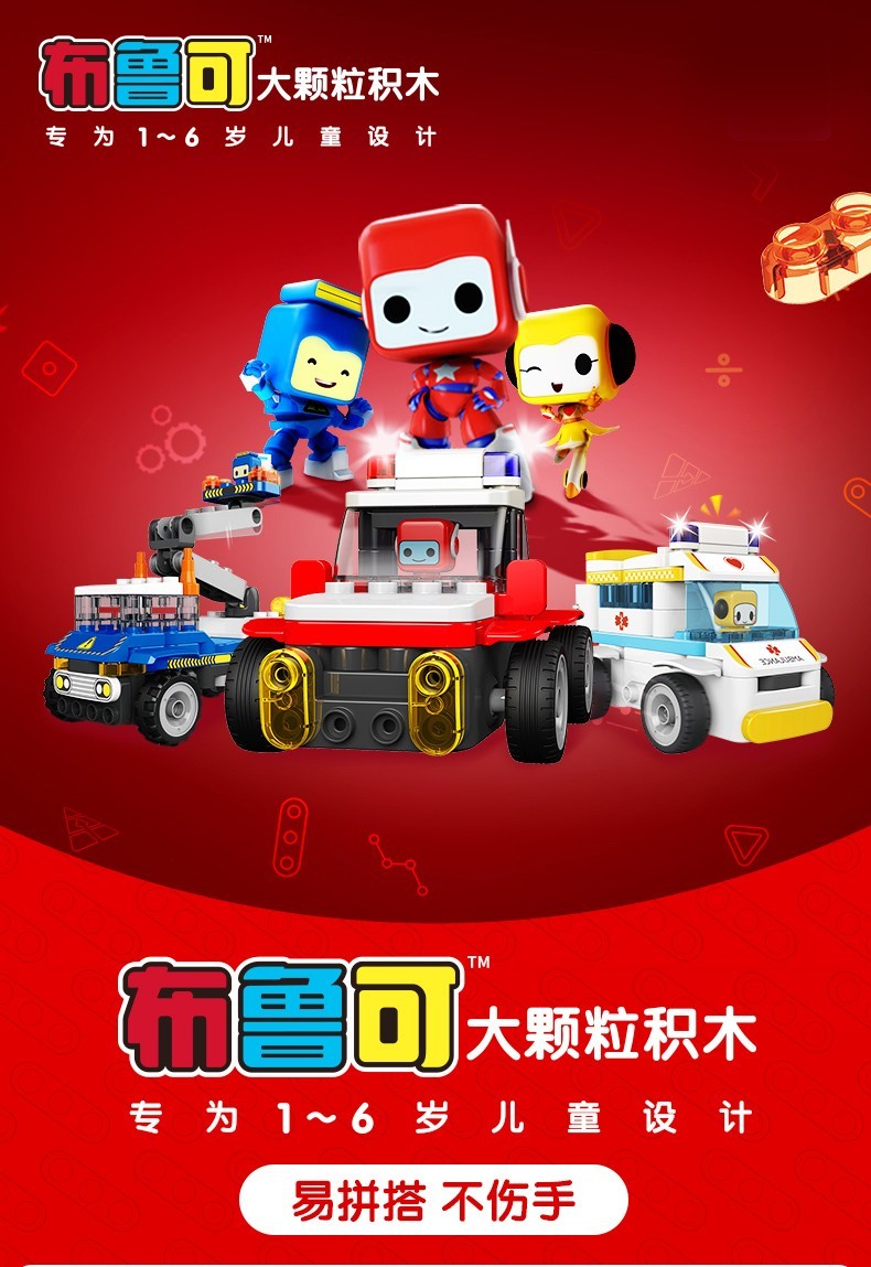 布鲁可积木百变布鲁克小队儿童大颗粒拼装积木36岁男女孩拼插玩具生日