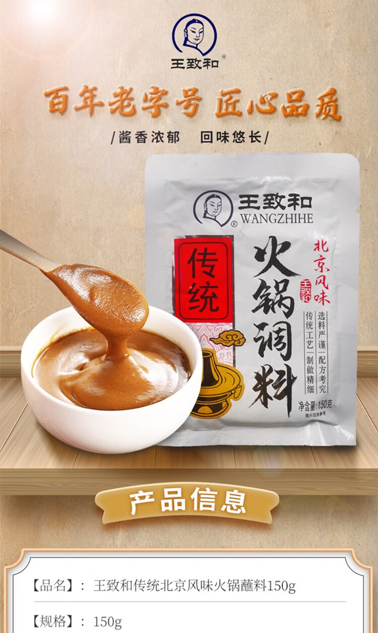 王致和火锅蘸料袋装老北京涮羊肉调料芝麻酱拌凉菜沾料酱料王致和火锅