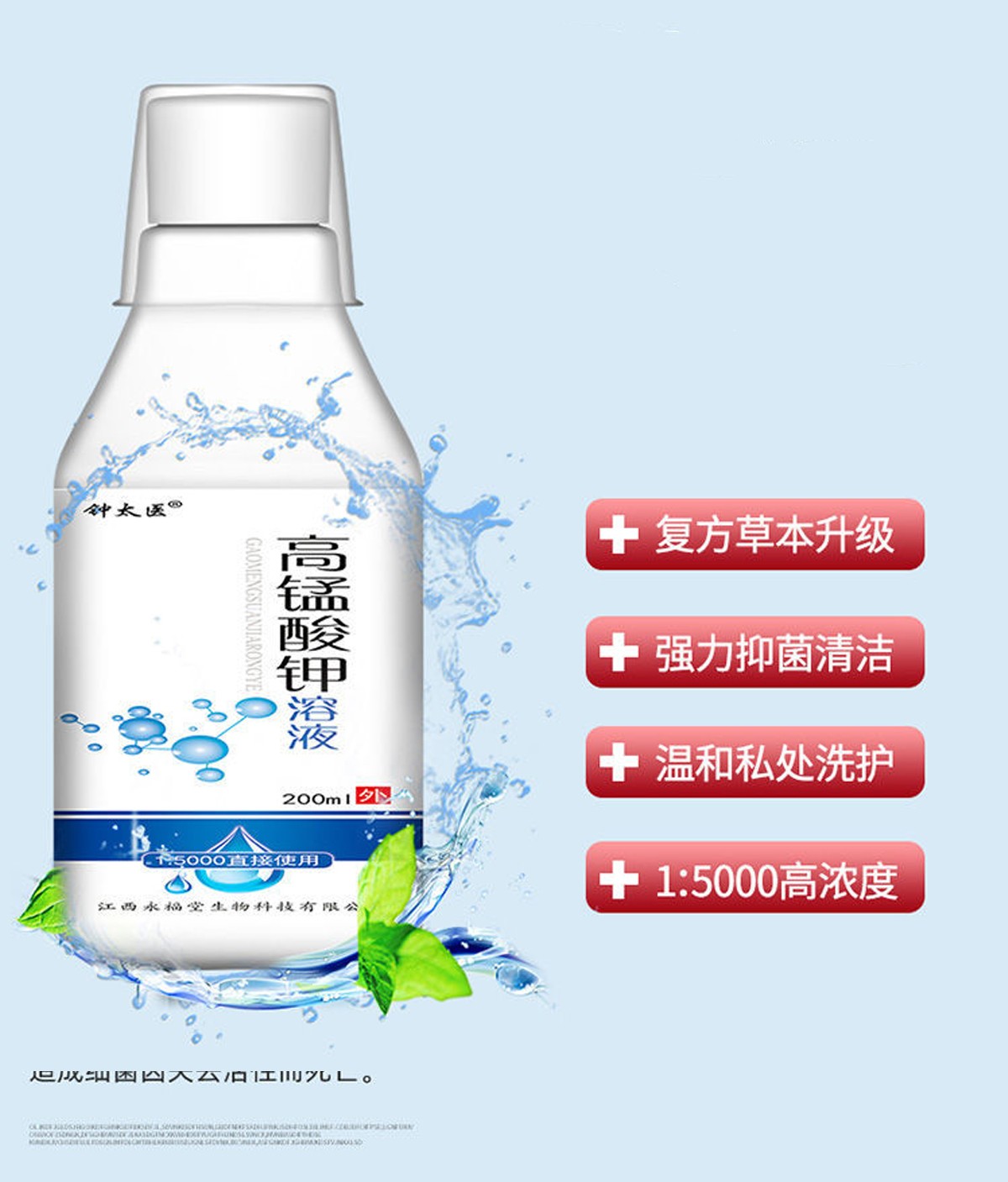 钟太医高锰酸钾溶液200ml男女士坐浴擦洗杀菌清洁关爱成人男女私处