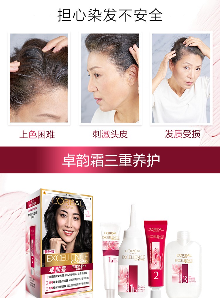 欧莱雅卓韵霜染发剂男女遮白发染发膏自然黑色染发霜植物氨基酸 4.