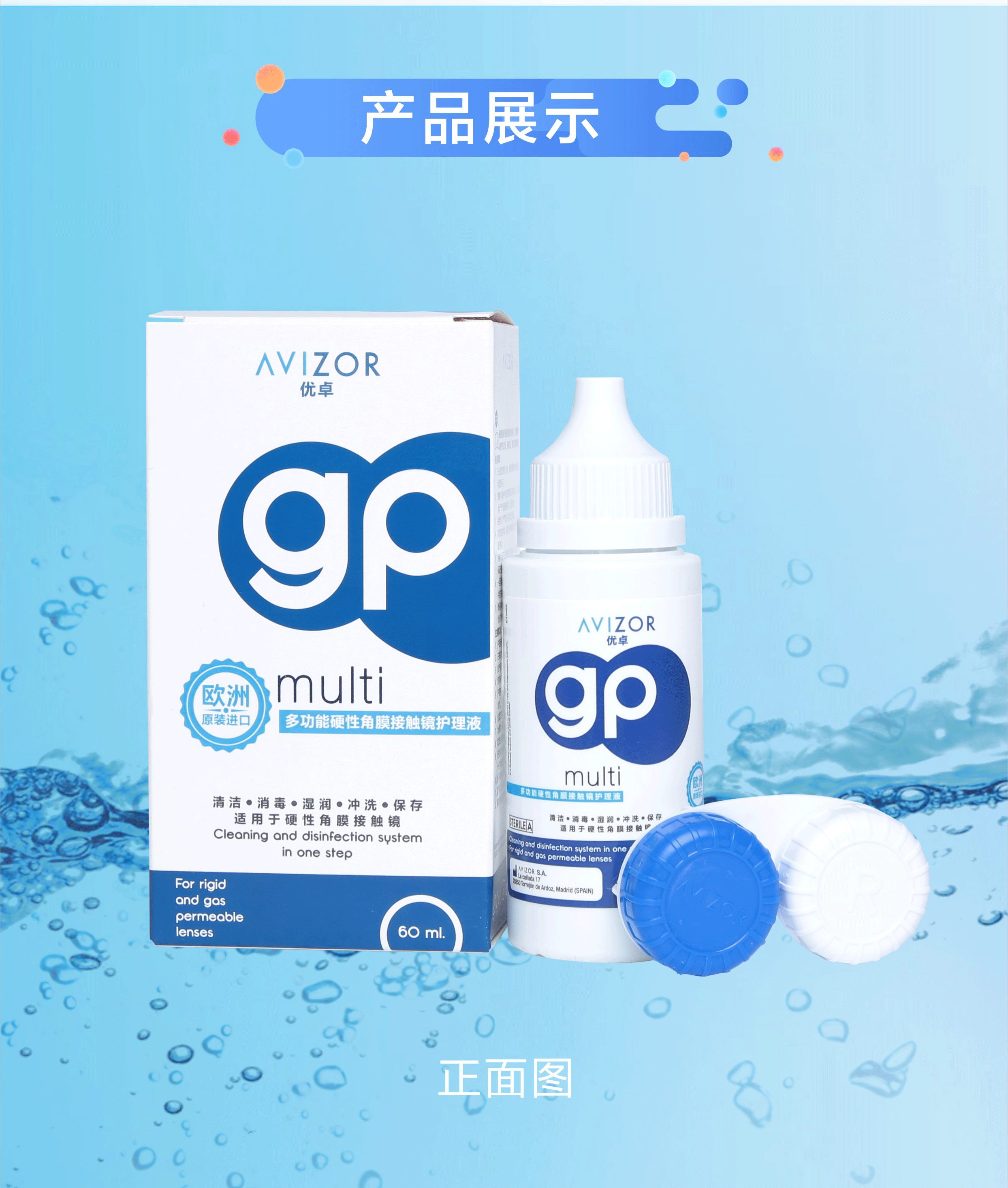 优卓avizor优可伶多功能护理液原装进口角膜塑形镜角塑护理液rgpok镜