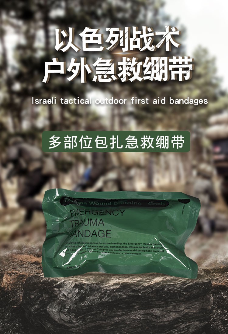 以色列急救应急弹力绷带无菌户外急战术救绷军绿外用绷带6英寸15厘米