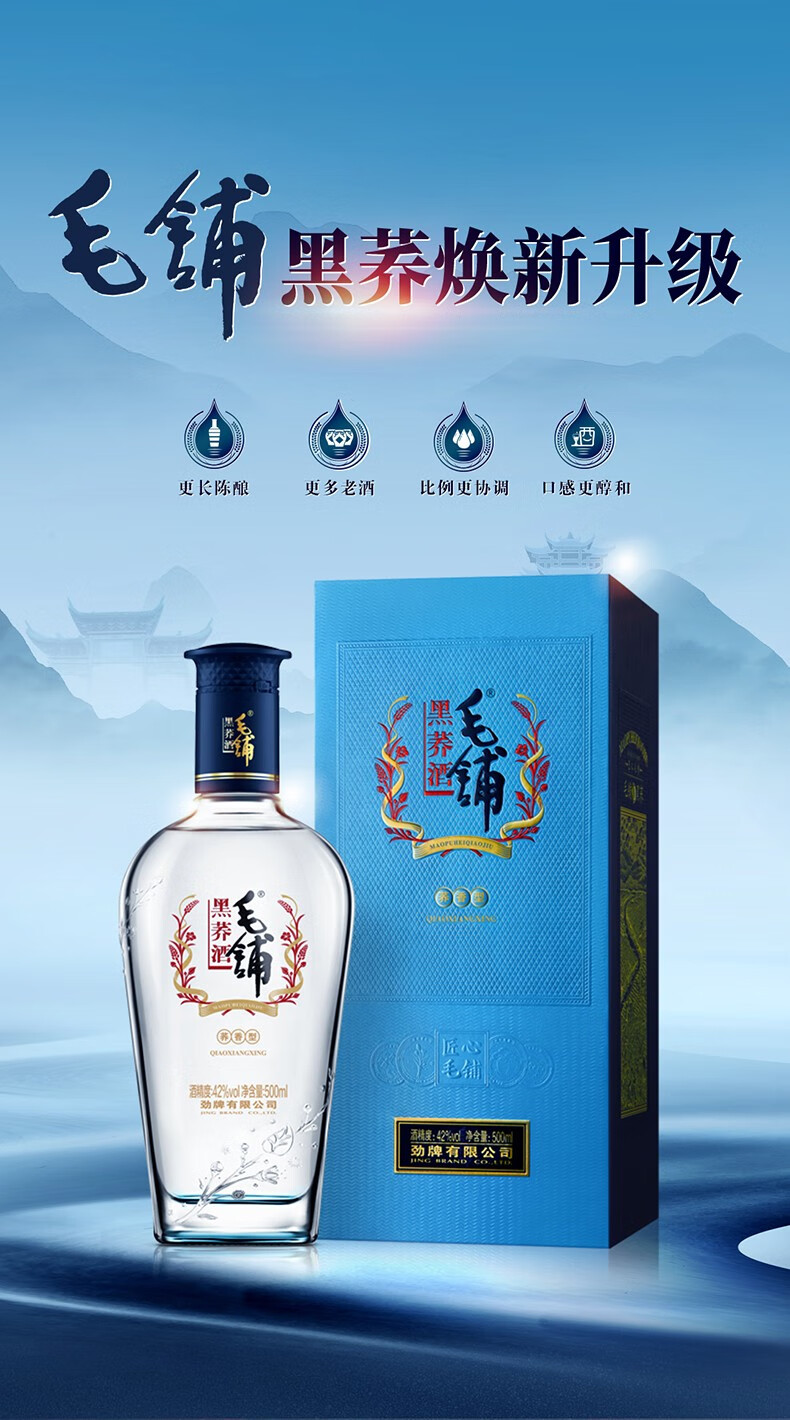 劲牌劲酒毛铺苦荞酒428度黑荞500ml6荞香型白酒配制酒