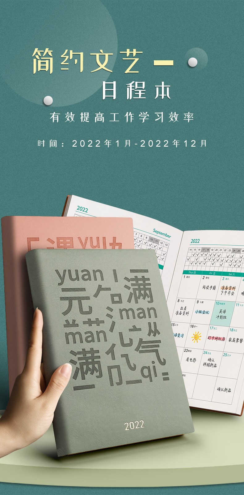 2022年日程本每日学习考研日历计划本时间管理自律打卡本学生a5笔记本