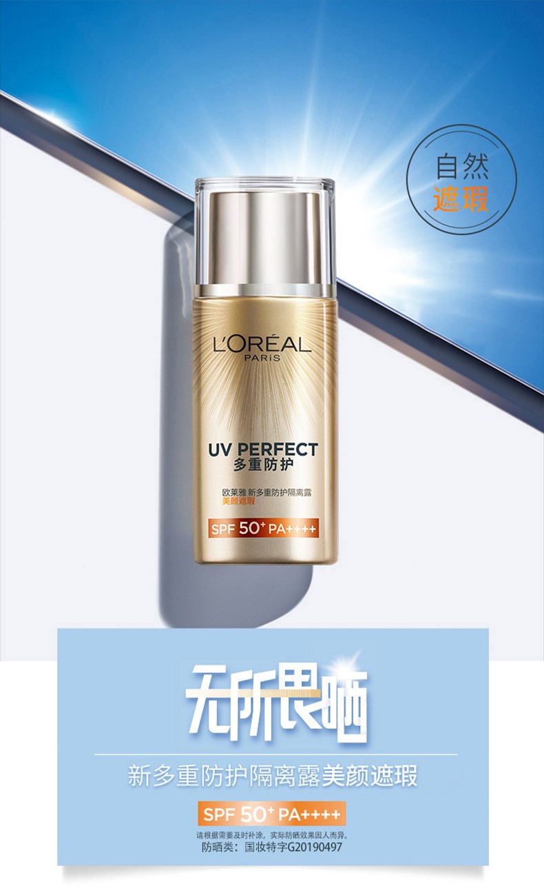 欧莱雅防晒隔离霜男女士多重防护隔离露防晒遮瑕清爽保湿亮肤修正偏黄