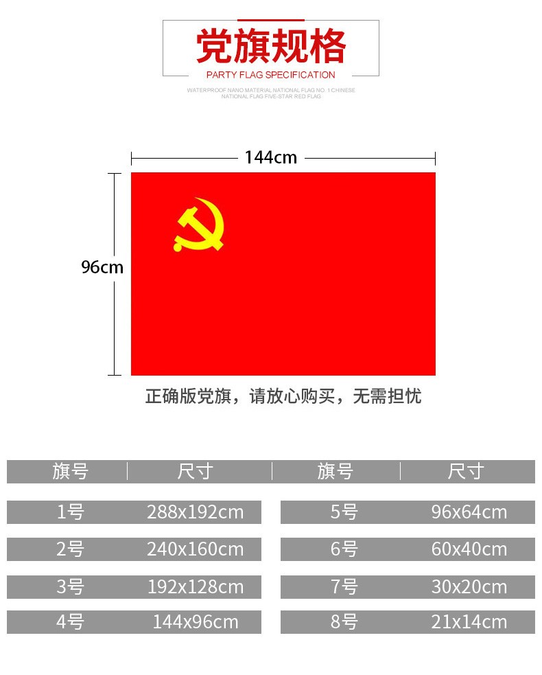 1号2号3号4号5号多规格 2号党旗(160*240cm)1面【图片 价格 品牌 报价