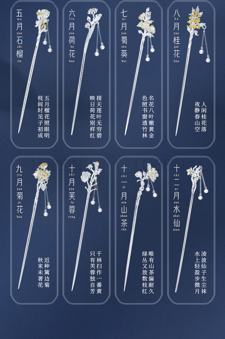 洛贝琳品牌十二花神古风步摇发簪女高级感女汉服旗袍银簪子盘发发钗