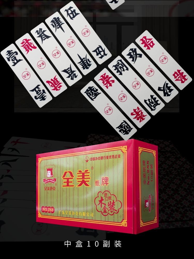 全美湖南字牌no288木盒装二七十长牌中号湖南大二跑胡子81张含换底牌