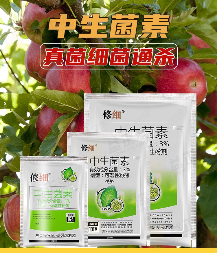 标正修细中生菌素茵素猕猴桃番茄青枯病溃疡病细菌性农药杀菌剂正器