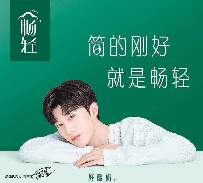 范丞丞同款伊利畅轻酸奶益生菌风味发酵乳原味黄桃草莓燕麦果粒营养