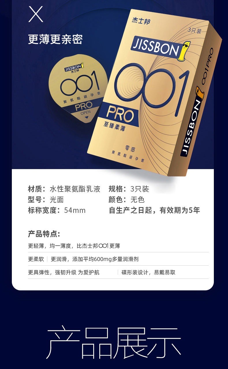 杰士邦pro避孕套女用超薄001零感隐形致薄聚氨酯无过敏情趣套套高端