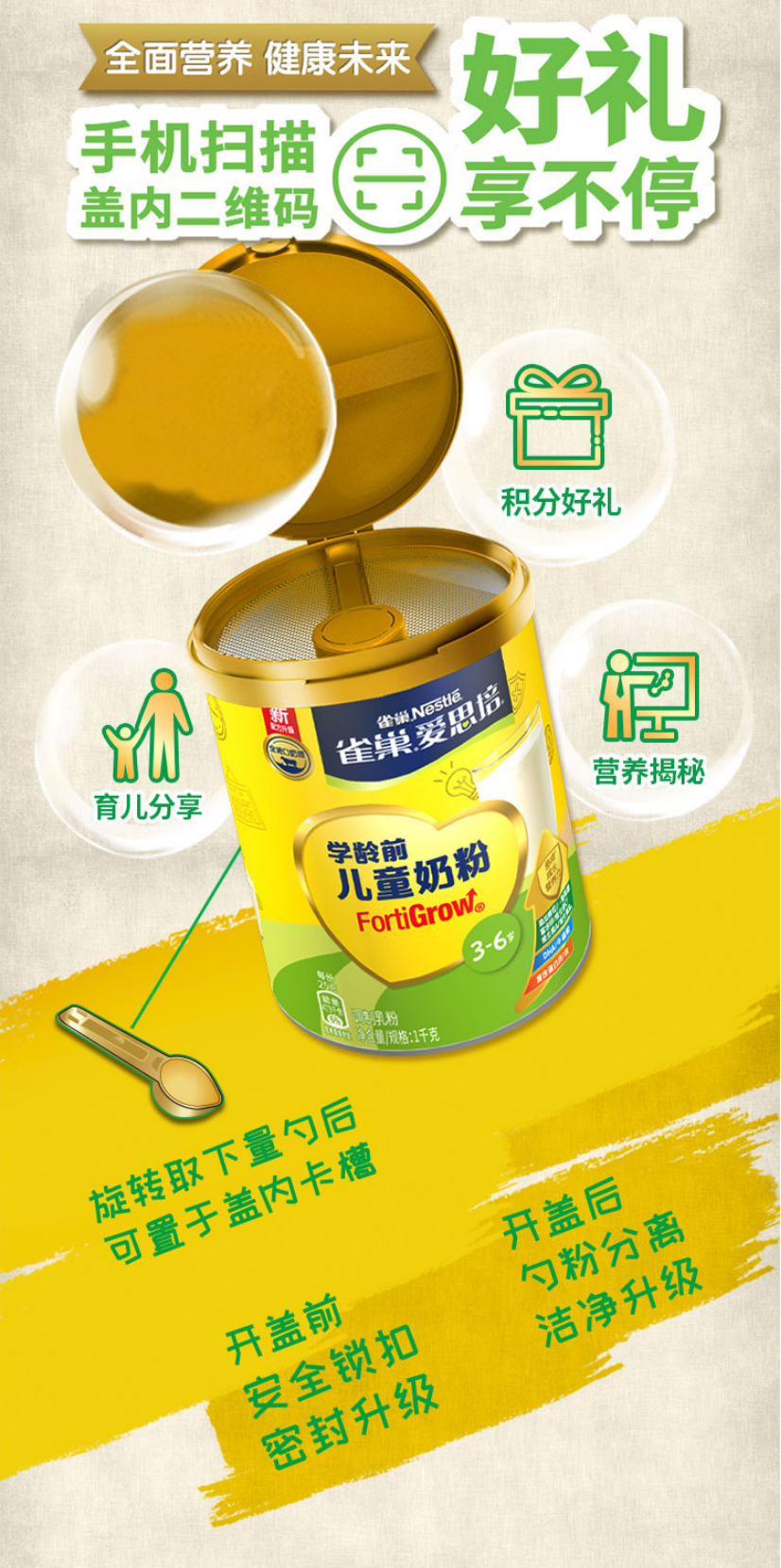 雀巢(nestle)爱思培学龄前3-6岁儿童奶粉调制乳粉 进口奶源学生全脂